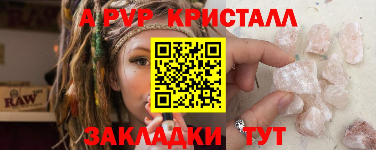А ПВП кристаллы Богородицк