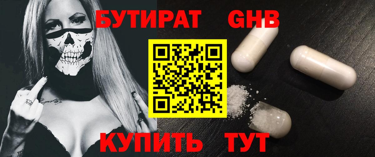БУТИРАТ  БУТИРАТ BDO  Вход с VPN  Богородицк 