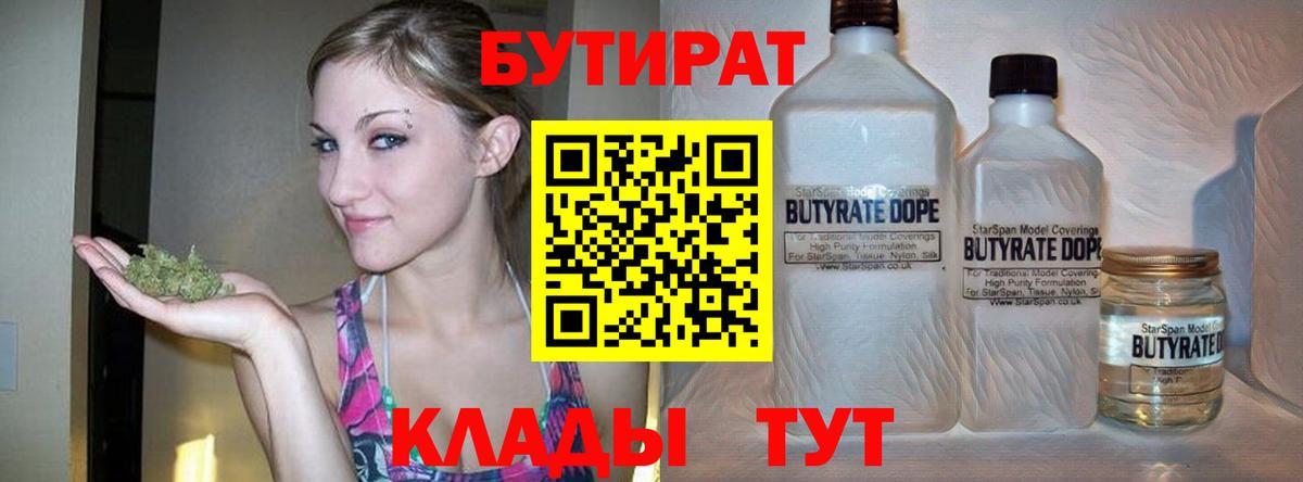 БУТИРАТ буратино Богородицк