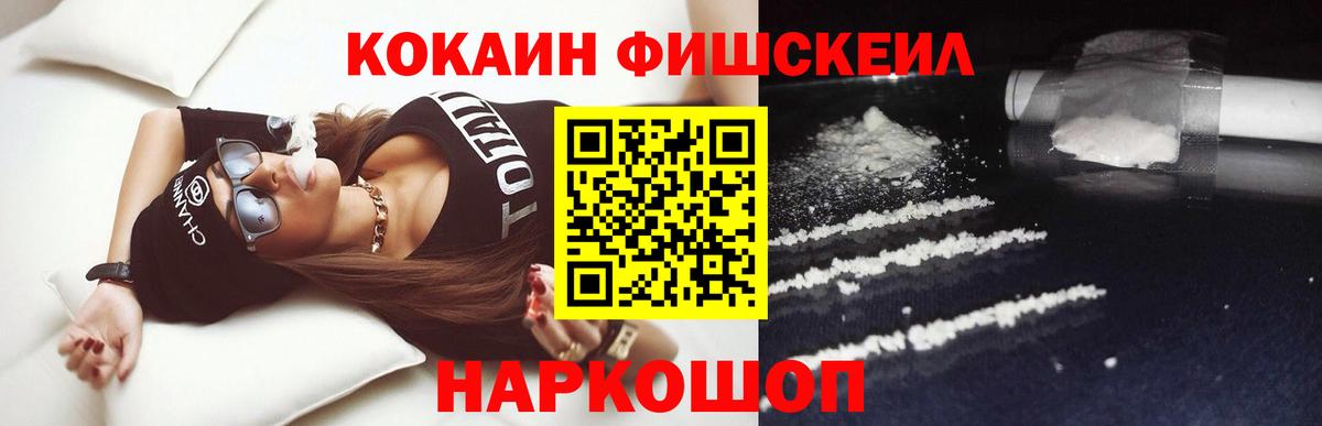 COCAIN Fish Scale Богородицк