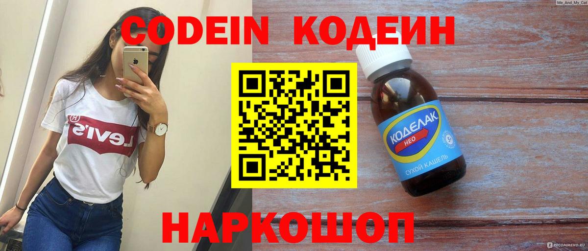 Кодеин напиток Lean (лин)  Кодеиновый сироп Lean Purple Drank  Вход с VPN  Богородицк 