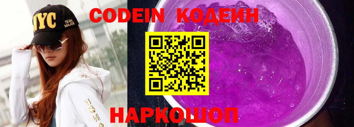 Codein Purple Drank Богородицк