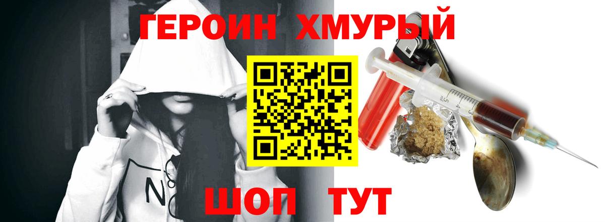 Героин белый Богородицк